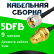 Кабельная сборка 5D-FB с разъемами UHF-male - RP-SMA-female, 9 метров Кабельная сборка 5D-FB с разъемами UHF-male - RP-SMA-female, 9 метров
