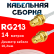 Кабельная сборка RG-213 белого цвета с разъемами RP-SMA-female - RP-SMA-female, 14 метров