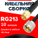 Кабельная сборка RG-213 с разъемами SMA-male - UHF-male, 10 метров