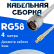 Кабельная сборка 50 Ом на RG-58 белого цвета с разъемами N-male - MCX-male, 4 метра