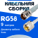 Кабельная сборка 50 Ом на RG-58 белого цвета с разъемами TNC-female - UHF-male, 9 метров