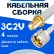 Кабельная сборка 75 Ом на 3C-2V белого цвета с разъемами SMA-female - UHF-male, 4 метра