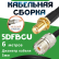 Медная кабельная сборка 5D-FB CU с разъемами SMA-female - UHF-female, 6 метров