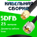 Кабельная сборка 5D-FB с разъемами SMA-male - UHF-male, 25 метров Кабельная сборка 5D-FB с разъемами SMA-male - UHF-male, 25 метров