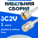 Кабельная сборка 75 Ом на 3C-2V белого цвета с разъемами UHF-male - UHF-female, 1 метр