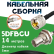 Медная кабельная сборка 5D-FB CU с разъемами UHF-male - BNC-female, 14 метров