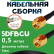 Медная кабельная сборка 5D-FB CU с разъемами RP-SMA-male - RP-SMA-male, 0,5 метра