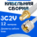 Кабельная сборка 75 Ом на 3C-2V белого цвета с разъемами SMA-female - UHF-male, 12 метров