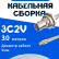 Кабельная сборка 75 Ом на 3C-2V белого цвета с разъемами BNC-female - MCX-male, 30 метров
