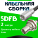 Кабельная сборка 5D-FB с разъемами FME-male - BNC-female, 2 метра Кабельная сборка 5D-FB с разъемами FME-male - BNC-female, 2 метра