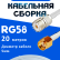 Кабельная сборка 50 Ом на RG-58 белого цвета с разъемами UHF-female - RP-SMA-male, 20 метров