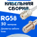 Кабельная сборка 50 Ом на RG-58 белого цвета с разъемами UHF-female - F-female, 30 метров