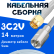 Кабельная сборка 75 Ом на 3C-2V белого цвета с разъемами SMA-male - FME-male, 14 метров