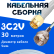 Кабельная сборка 75 Ом на 3C-2V белого цвета с разъемами SMA-male - F-male, 30 метров