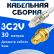 Кабельная сборка 75 Ом на 3C-2V белого цвета с разъемами FME-female - RP-SMA-female, 30 метров