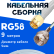 Кабельная сборка 50 Ом на RG-58 белого цвета с разъемами SMA-male - F-male, 9 метров