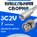 Кабельная сборка 75 Ом на 3C-2V белого цвета с разъемами FME-male - BNC-male, 7 метров