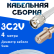 Кабельная сборка 75 Ом на 3C-2V белого цвета с разъемами TNC-male - F-female, 4 метра