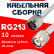 Кабельная сборка RG-213 белого цвета с разъемами N-male - TNC-male, 10 метров