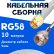 Кабельная сборка 50 Ом на RG-58 белого цвета с разъемами SMA-male - F-male, 10 метров