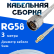 Кабельная сборка 50 Ом на RG-58 белого цвета с разъемами N-male - MCX-male, 3 метра