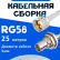Кабельная сборка 50 Ом на RG-58 белого цвета с разъемами UHF-male - BNC-female, 25 метров