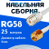 Кабельная сборка 50 Ом на RG-58 белого цвета с разъемами UHF-female - RP-SMA-male, 25 метров