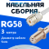 Кабельная сборка 50 Ом на RG-58 белого цвета с разъемами UHF-female - F-female, 3 метра