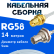 Кабельная сборка 50 Ом на RG-58 белого цвета с разъемами RP-SMA-female - BNC-female, 14 метров