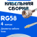 Кабельная сборка 50 Ом на RG-58 белого цвета с разъемами F-male - MCX-male, 4 метра