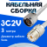 Кабельная сборка 75 Ом на 3C-2V белого цвета с разъемами N-male - UHF-female, 3 метра