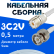 Кабельная сборка 75 Ом на 3C-2V белого цвета с разъемами UHF-female - BNC-male, 0,5 метра