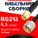 Кабельная сборка RG-213 с разъемами SMA-male - UHF-male, 0,5 метра Кабельная сборка RG-213 с разъемами SMA-male - UHF-male, 0,5 метра