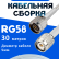 Кабельная сборка 50 Ом на RG-58 белого цвета с разъемами N-male - TNC-male, 30 метров