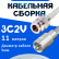 Кабельная сборка 75 Ом на 3C-2V белого цвета с разъемами N-female - FME-male, 11 метров