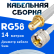 Кабельная сборка 50 Ом на RG-58 белого цвета с разъемами SMA-female - UHF-male, 14 метров