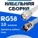 Кабельная сборка 50 Ом на RG-58 белого цвета с разъемами TNC-male - TNC-female, 10 метров