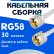Кабельная сборка 50 Ом на RG-58 белого цвета с разъемами UHF-male - UHF-male, 30 метров
