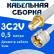 Кабельная сборка 75 Ом на 3C-2V белого цвета с разъемами SMA-female - UHF-male, 0,5 метра