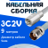 Кабельная сборка 75 Ом на 3C-2V белого цвета с разъемами FME-male - TNC-female, 9 метров