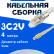 Кабельная сборка 75 Ом на 3C-2V белого цвета с разъемами FME-female - MCX-male, 4 метра