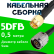 Кабельная сборка 5D-FB с разъемами SMA-male - N-male, 0,5 метра Кабельная сборка 5D-FB с разъемами SMA-male - N-male, 0,5 метра