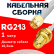 Кабельная сборка RG-213 белого цвета с разъемами SMA-male - RP-SMA-female, 1 метр
