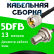 Кабельная сборка 5D-FB с разъемами BNC-female - UHF-male, 13 метров