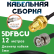 Медная кабельная сборка 5D-FB CU с разъемами RP-SMA-female - BNC-male, 12 метров