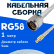 Кабельная сборка 50 Ом на RG-58 белого цвета с разъемами N-male - MCX-male, 1 метр