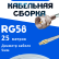 Кабельная сборка 50 Ом на RG-58 белого цвета с разъемами F-male - MCX-male, 25 метров