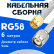 Кабельная сборка 50 Ом на RG-58 белого цвета с разъемами SMA-male - TNC-male, 6 метров