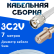 Кабельная сборка 75 Ом на 3C-2V белого цвета с разъемами TNC-male - F-female, 7 метров