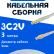 Кабельная сборка 75 Ом на 3C-2V белого цвета с разъемами MCX-male - MCX-male, 3 метра